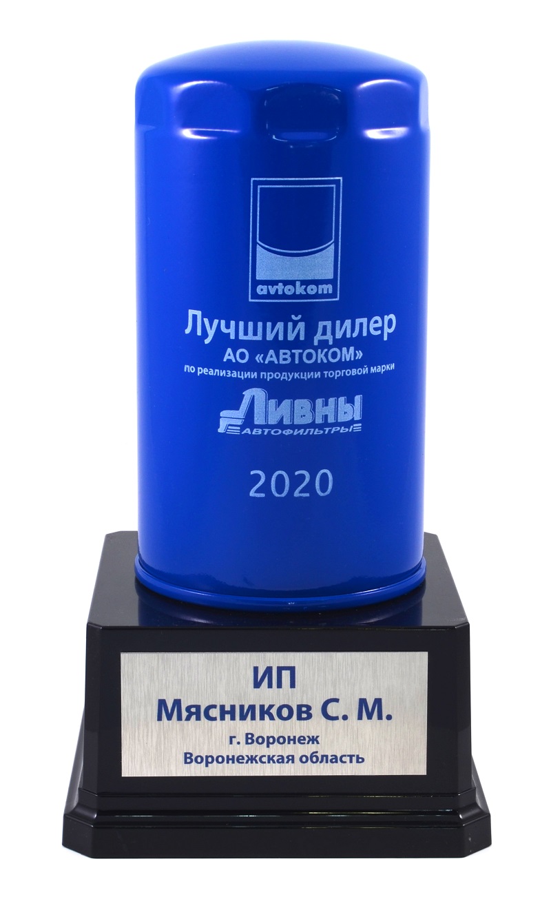 ТД Фалькон стал лучший по реализации фильтров ТМ Ливны и получил приз "Лучший дилер"