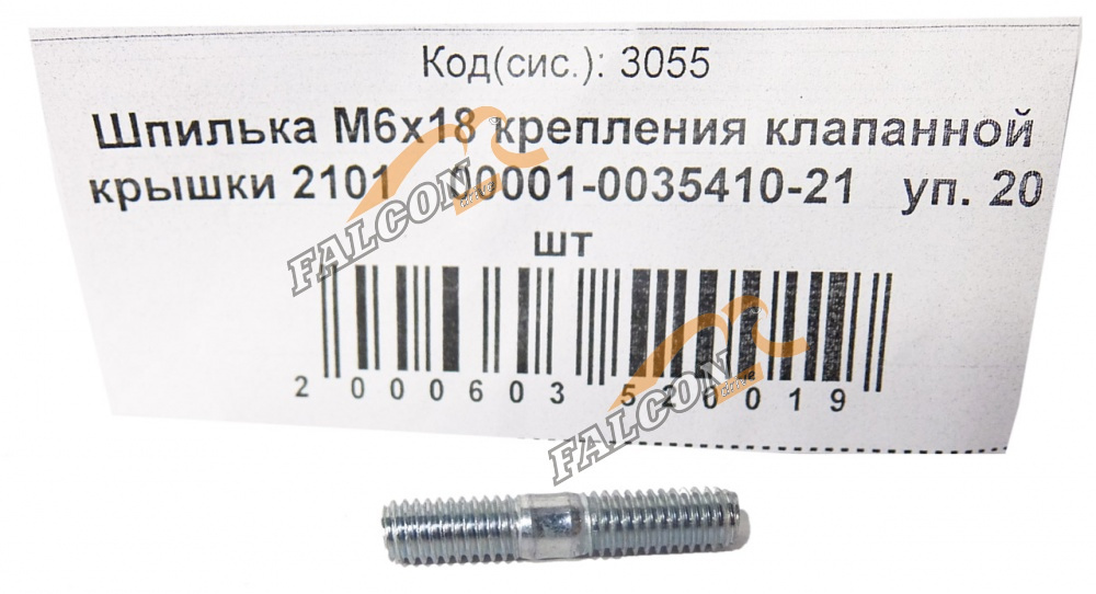 Шпилька М6*1,00*18 (NF) креп клап крышки 2101 20шт