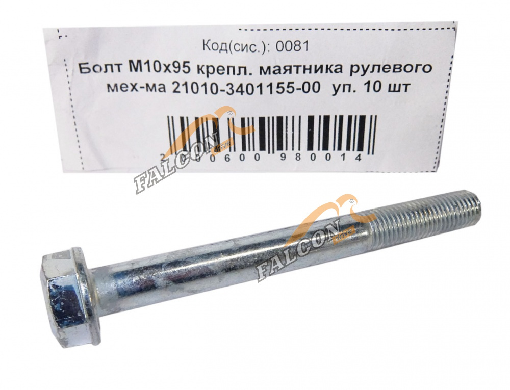 Falcon drive | Болты