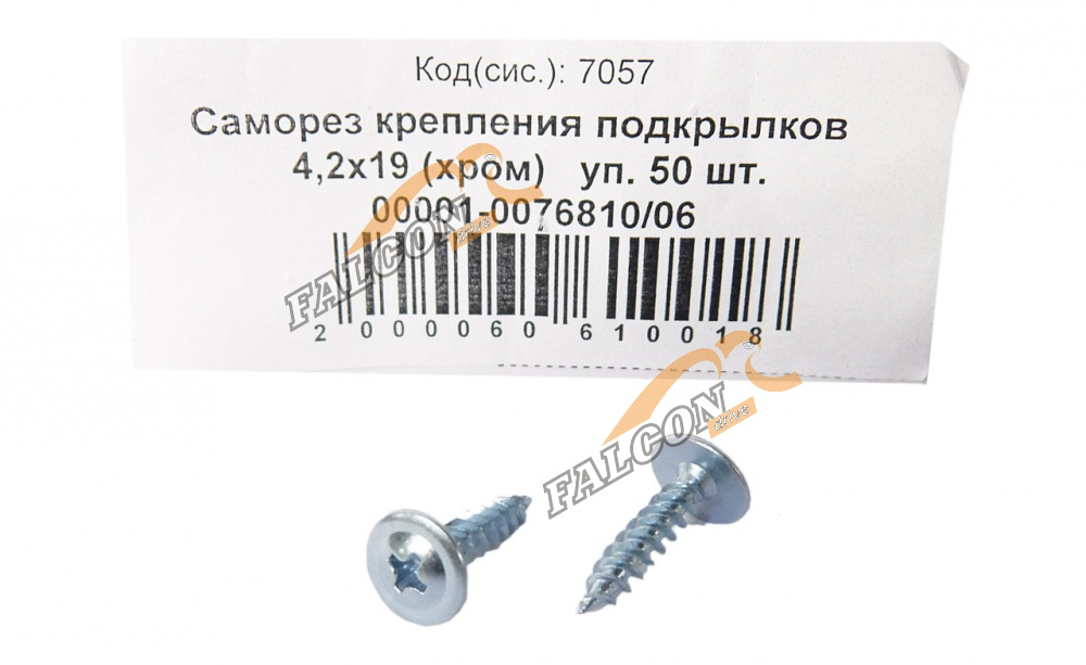 Саморез 4,2х19 (хром) крепления подкрылков 200шт