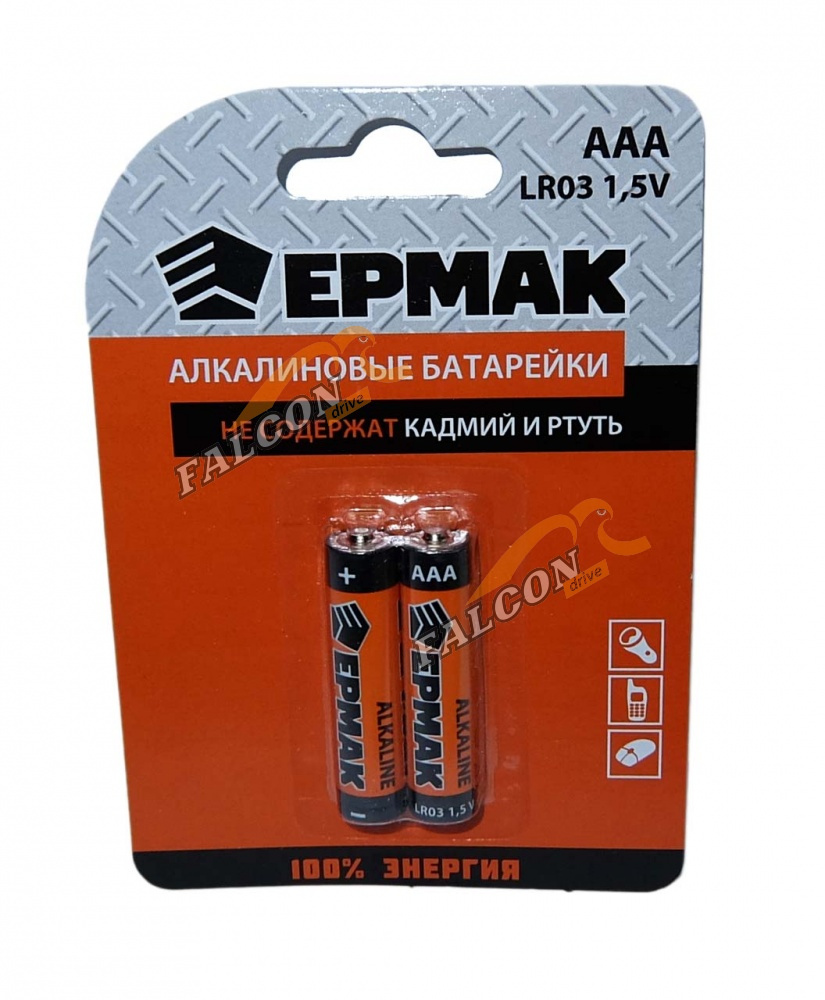 Батарейка AAA (Ермак) 1,5V Alkalin блистер 2шт, мизинчиковая 634-003