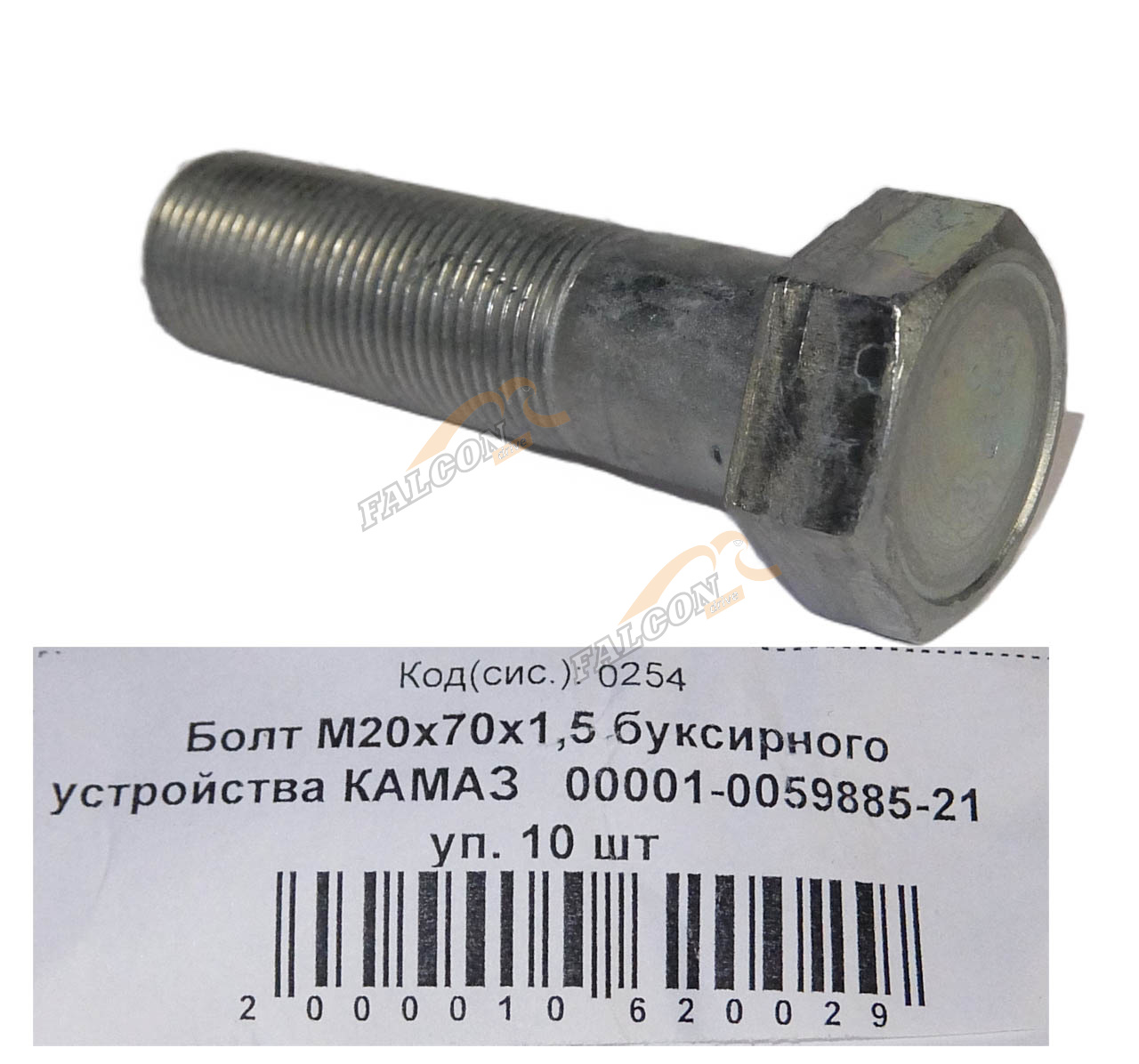 Болт М20*1,5*70 буксирного устройства "КАМАЗ"(Автонормаль) 10шт