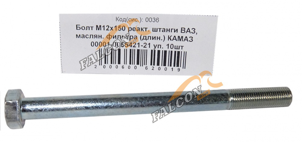 Болт М12*1,25*150 (NF) реакт штанги ВАЗ 10шт