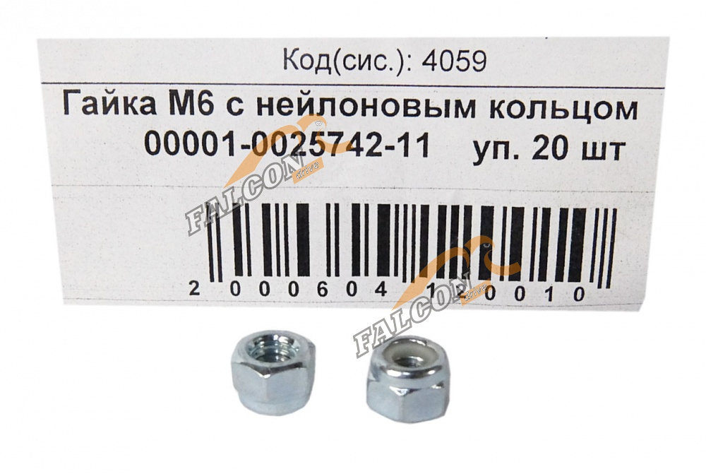 Гайка М6 (NF) с нейлоновым кольцом 20шт