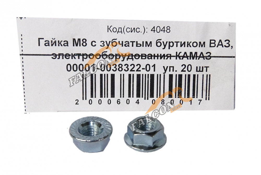 Гайка М8 (NF) c зубчатым буртиком 20шт
