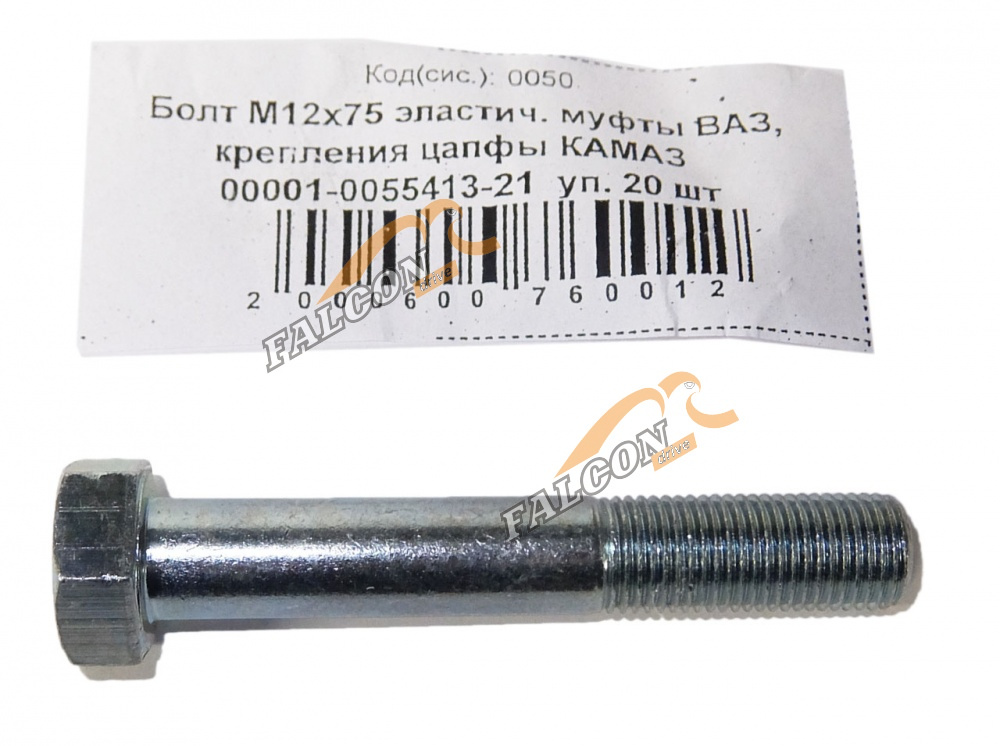 Болт М12*1,25*75 эластичной муфты ВАЗ 20шт