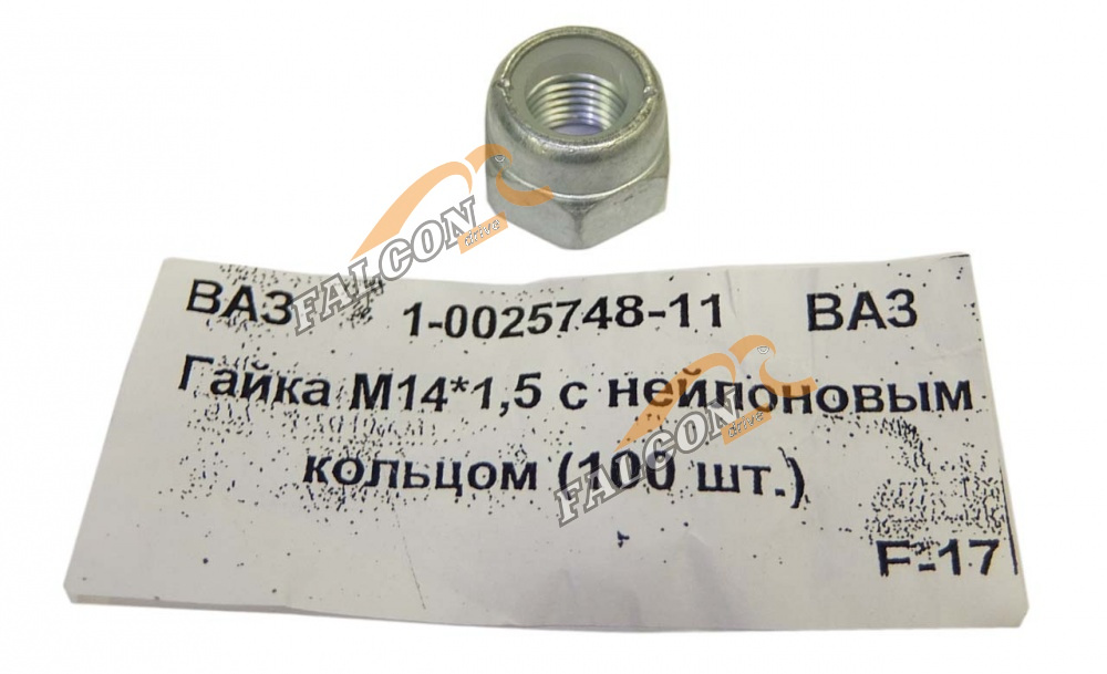 Гайка М14*1,5 с нейлоновым кольцом 100шт