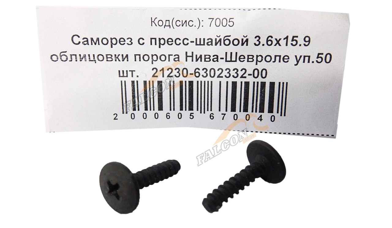 Саморез 3,6х15,9 (NF) с пресс-шайбой облицовки порога Нива-Шевроле 50шт