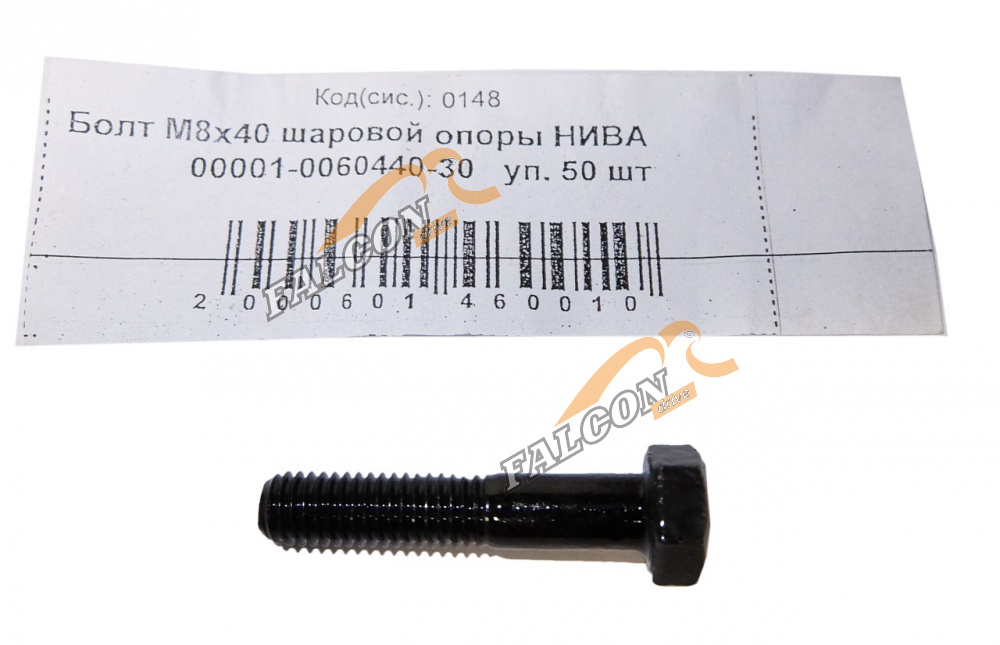 Болт М8*1,25*40 шаровой опоры "Нива" 50шт