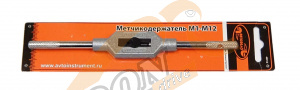 Метчикодержатель М1-М12 (АвтоДело) (10980) 40912
