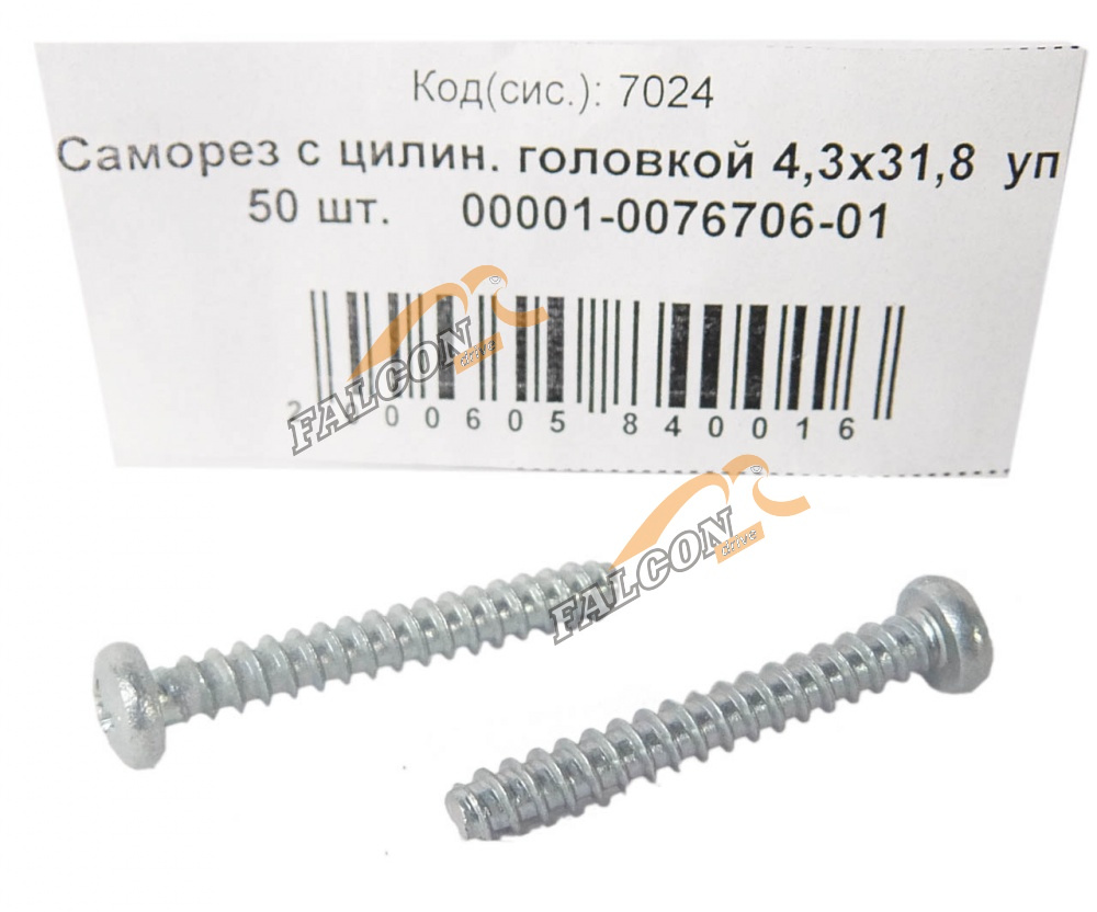 Саморез 4,3х31,8 (NF) с цилин. головкой 50шт
