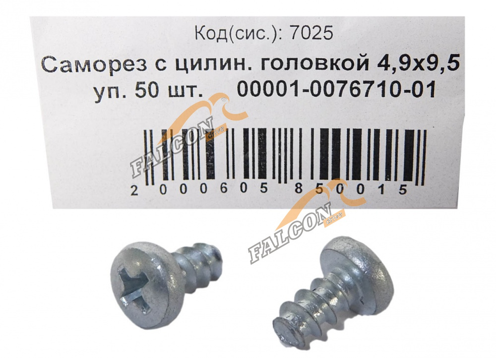Саморез 4,9х9,5 (NF) с цилин. головкой 50шт