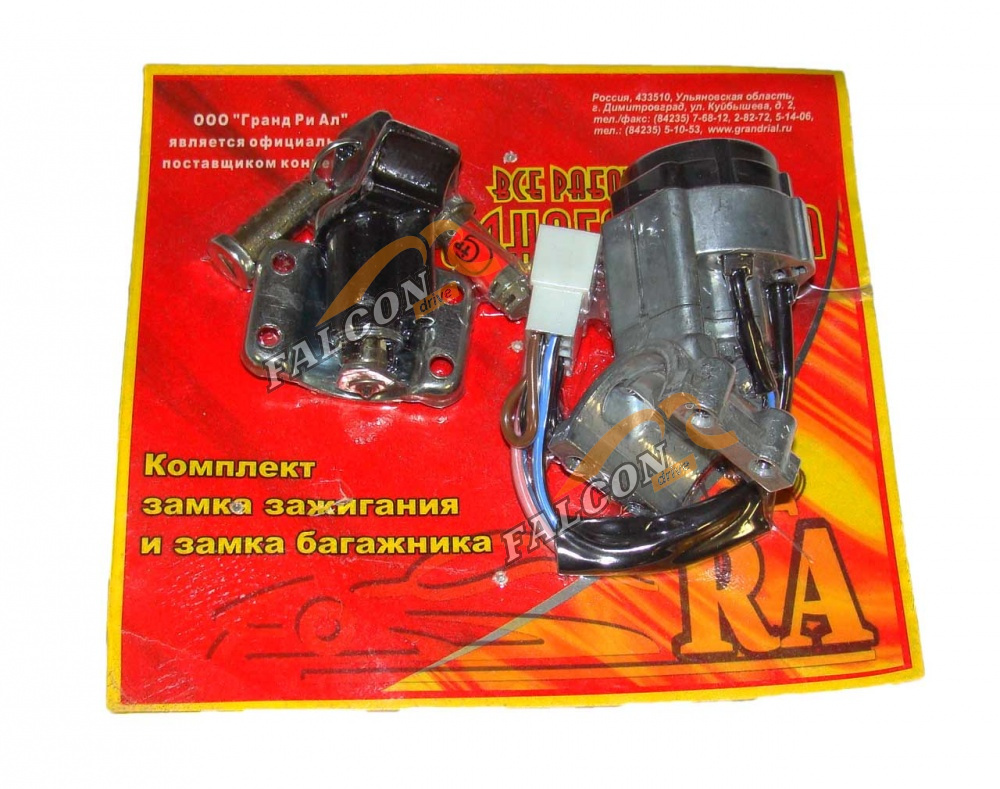 Замок зажигания ВАЗ-2115 с замком багажника (Гранд Ри Ал) единый ключ