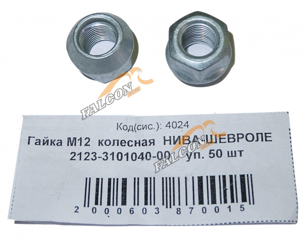Гайка М12*1,25 колесная Нива Шевроле 50шт
