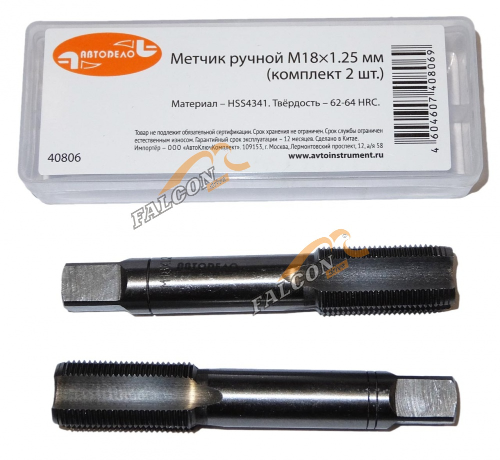 Метчик ручной М18*1,25мм (АвтоДело) набор 2шт (14564) 40806