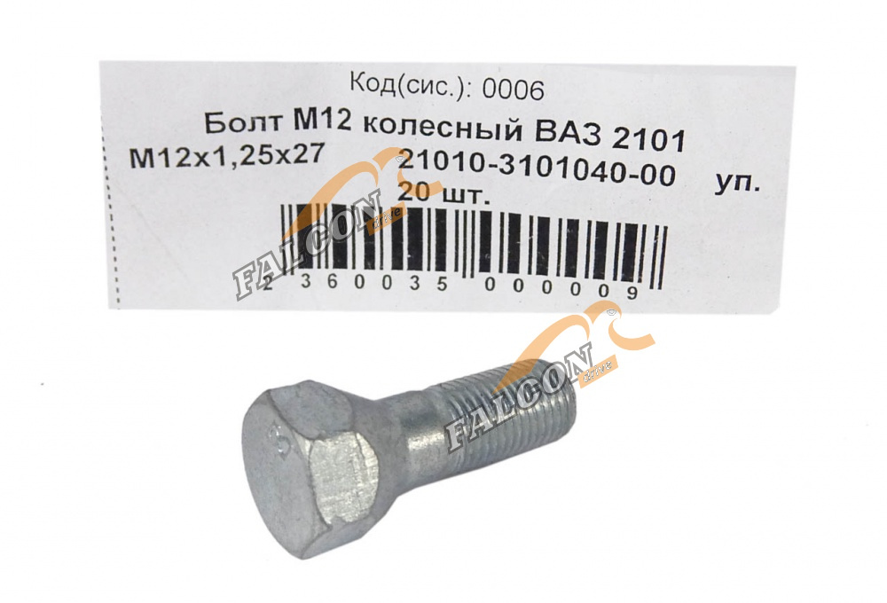 Болт крепления колеса ВАЗ-2101 М12*1,25*27 (NF) 20шт