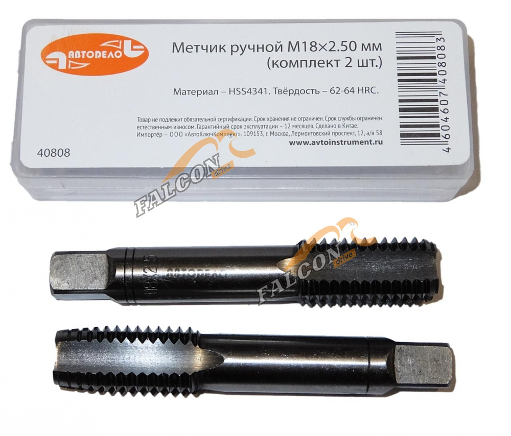 Метчик ручной М18*2,50мм (АвтоДело) набор 2шт (10862) 40808