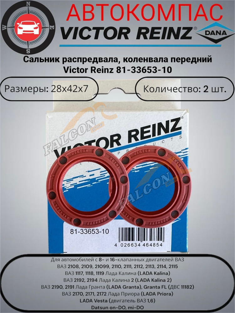 Сальник к/вала ВАЗ-2108 перед (VICTOR REINZ) 81-33653-10