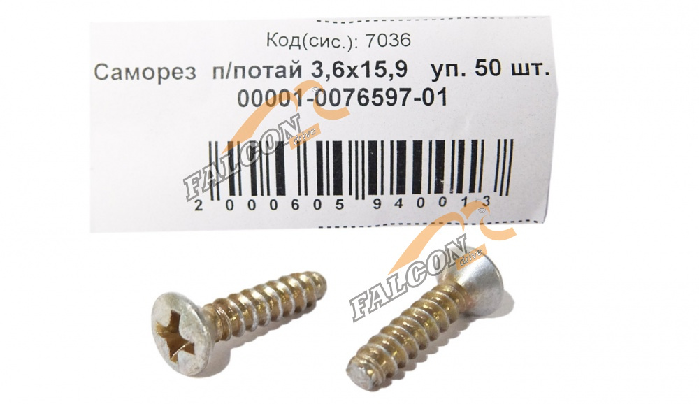 Саморез 3,6х15,9 (NF) п/потай 50шт
