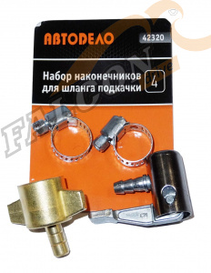 Набор наконечников шлангов подкачки 4пр (АвтоДело) (12576) 42320