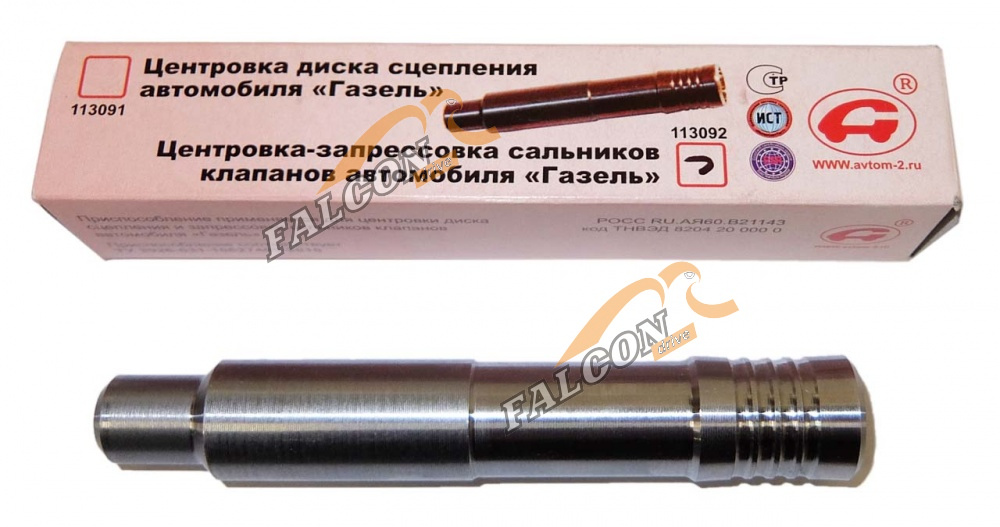 Центровка-запрессовка ГАЗель (Автом-2)