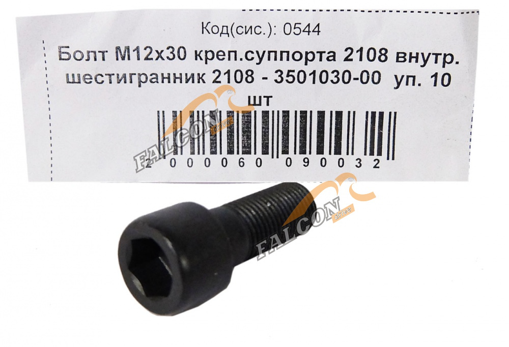 Болт М12*1,25*30 (NF) кл.пр 10.9 крепл суппорта ВАЗ-2108 10шт