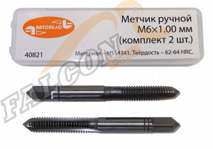 Метчик ручной  М6*1,00мм (АвтоДело) набор 2шт (12653) 40821