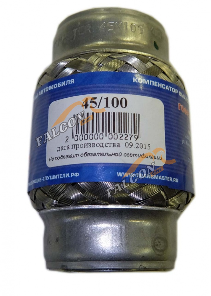 Компенсатор вых трубы (TRANSMASTER) 45/100 гофра трехслойная 57968