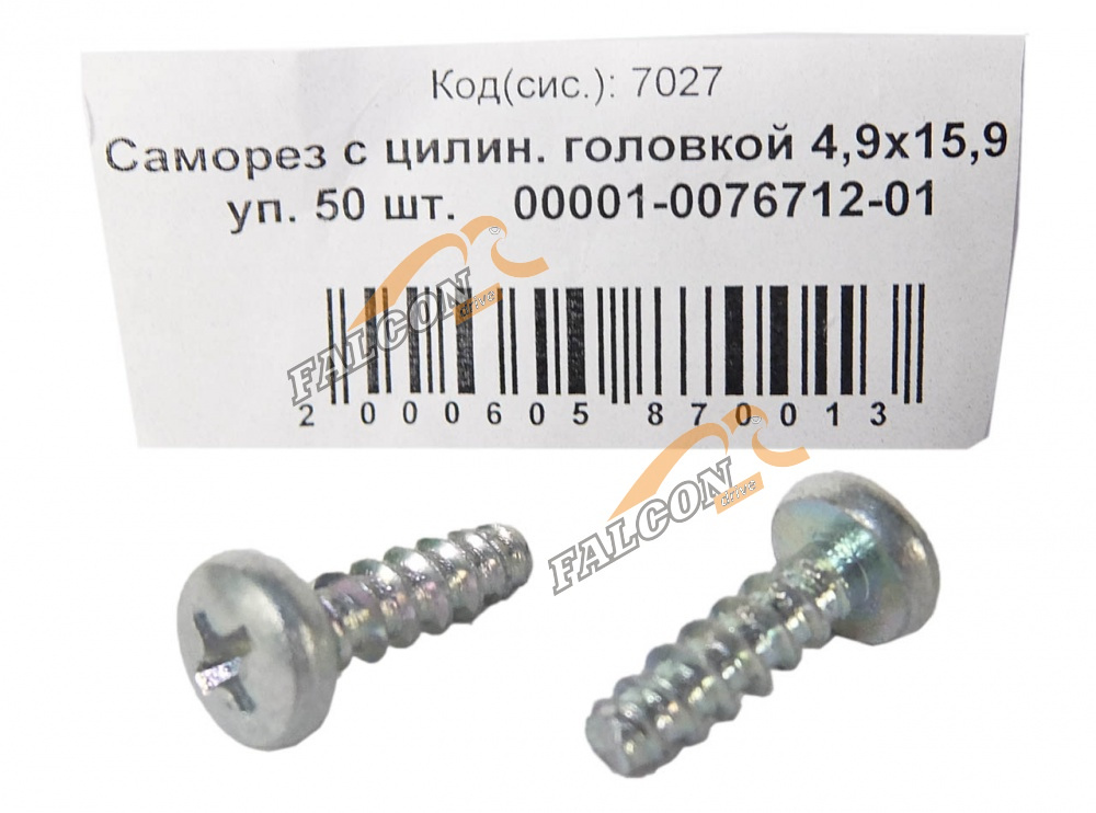 Саморез 4,9х15,9 (NF) с цилин. головкой 50шт