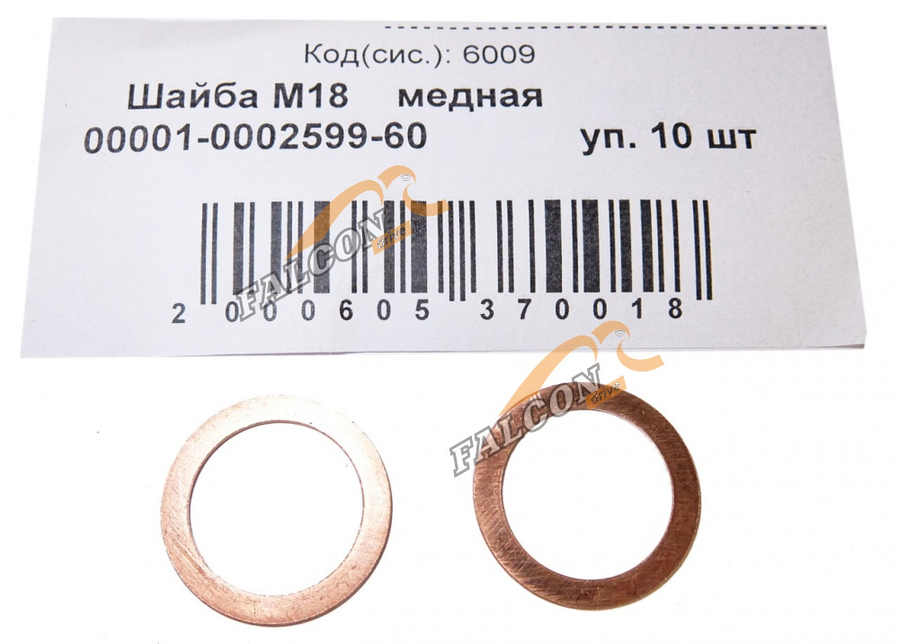 Шайба медная М18*24*1 (NF) 20шт