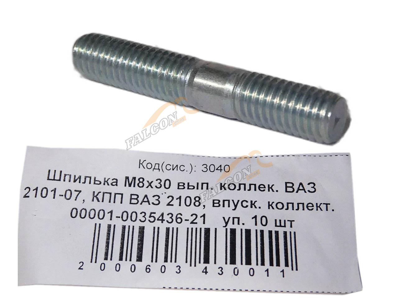 Шпилька М8*1,25*30 (NF) ВАЗ-01-07 вып коллектора ,КПП 08 10шт