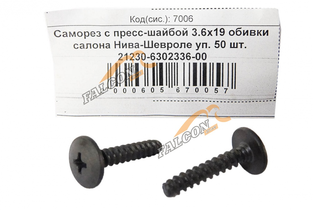 Саморез 3,6х19 (NF) с пресс-шайбой обивки салона Нива-Шевроле 50шт