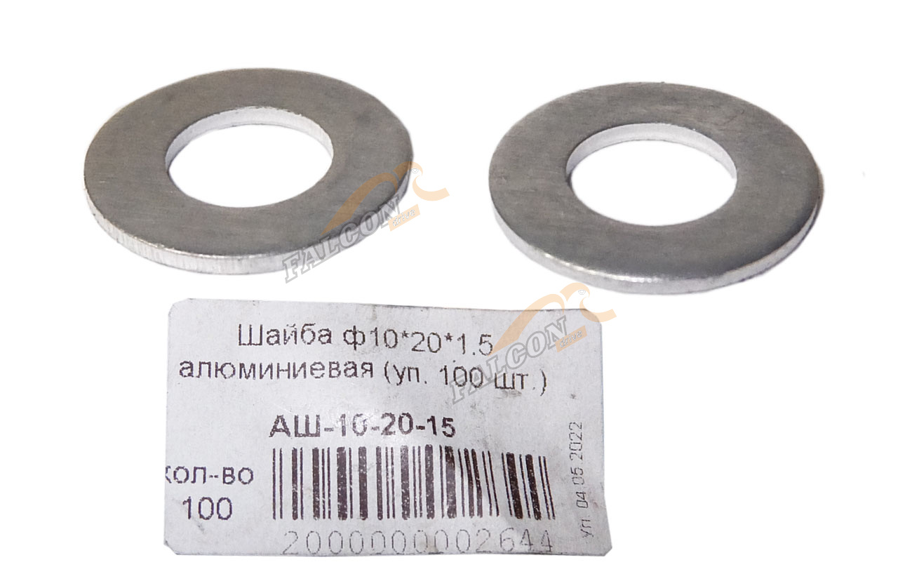 Шайба алюминиевая М 10*20*1,5 10 шт.