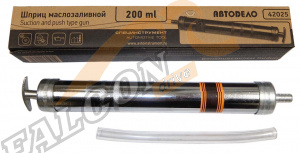 Шприц маслозаливной 200 мл (гибкий шланг) (АвтоДело) (10420) 42025