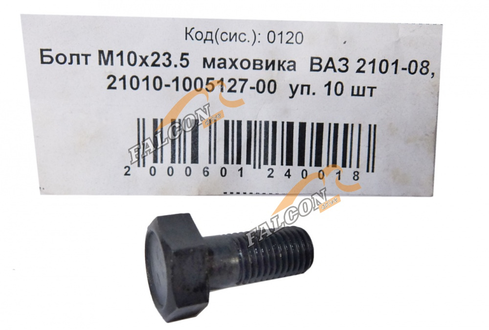 Болт М10*1,25*23,5 (NF) кл.пр 12.9 крепления маховика 10шт