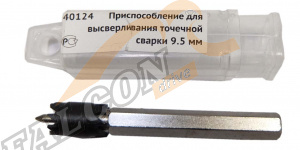 Приспособление для высверливания точечной сварки (АвтоДело) (10440) 40124